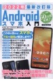 Androidスマホ入門　2022年