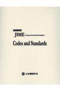 発電用原子力設備規格材料規格　２０２０年版　ＪＳＭＥ　Ｓ　ＮＪ１ー２０２０