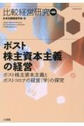 日本比較経営学会『比較経営研究』