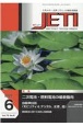 JETI　70－6　2022．6　エネルギー・化学・プラントの総合技術誌