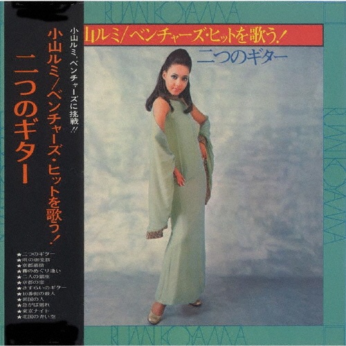 ベンチャーズ・ヒットを歌う!