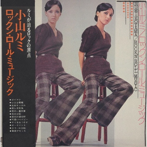 ロックン・ロール・ミュージック