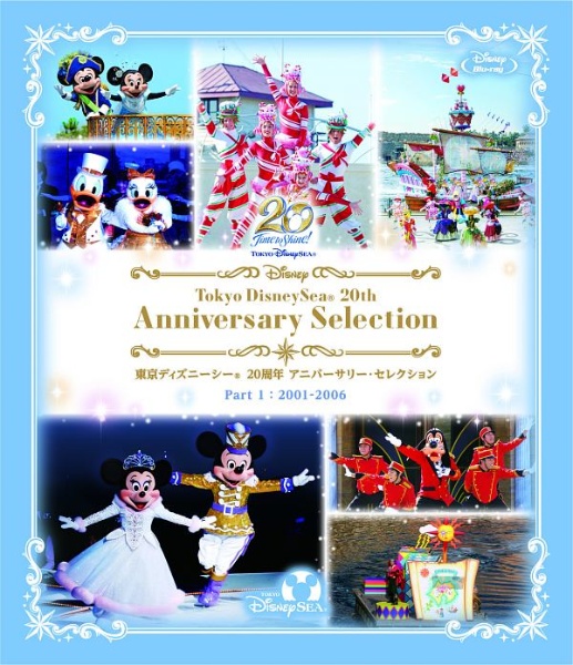 東京ディズニーシー　20周年　アニバーサリー・セレクション　Part　1：2001－2006
