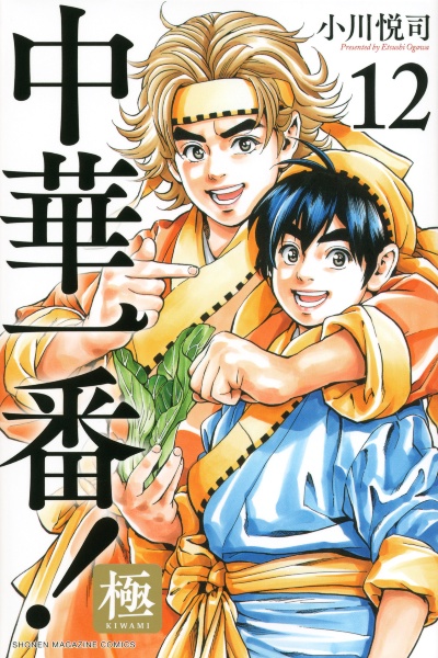 鉄鍋のジャン 2nd 西条真二の漫画 コミック Tsutaya ツタヤ