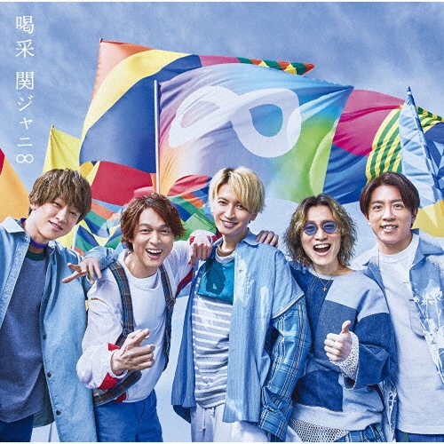 関ジャニ∞CDのセット（42個） 関ジャニ∞CDのセット（42個） 関ジャニ∞CDのセット（42個）
