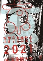 京都音博　2021