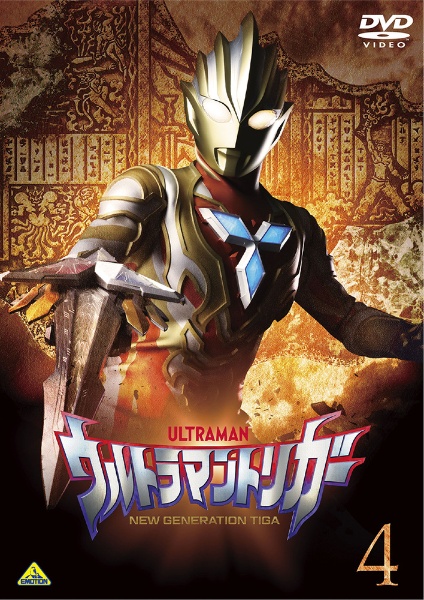 ウルトラマントリガー　ＮＥＷ　ＧＥＮＥＲＡＴＩＯＮ　ＴＩＧＡ４