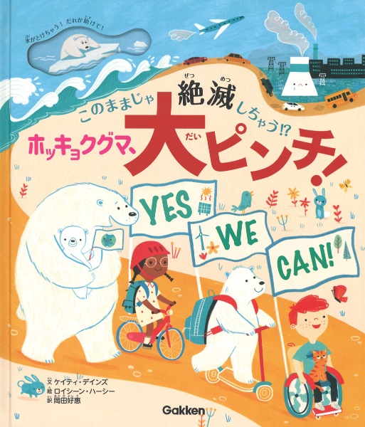 ホッキョクグマ、大ピンチ！　このままじゃ絶滅しちゃう！？