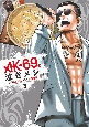AK－69の泣きメシ(3)