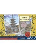 おとなの塗り絵 POSTCARD BOOK 日本の美しい町並み