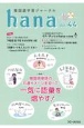 hana　韓国語学習ジャーナル(44)