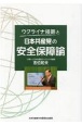 ウクライナ侵略と日本共産党の安全保障論　「大学人と日本共産党のつどい」での講演