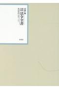 昭和年間法令全書　昭和三十年　第２９巻ー２９