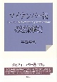 マイナンバー法の逐条解説