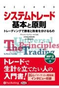 システムトレード基本と原則