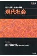 共通テスト総合問題集　現代社会　2023