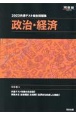 共通テスト総合問題集　政治・経済　2023