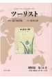 ツーリスト　昭和篇　1933（昭和8）年7月〜12月　ジャパン・ツーリスト・ビューロー(24)