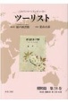 ツーリスト　昭和篇　1934（昭和9）年1月〜6月　ジャパン・ツーリスト・ビューロー(25)