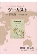 ツーリスト　昭和篇　1934（昭和9）年7月〜12月　ジャパン・ツーリスト・ビューロー(26)