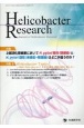 Helicobacter　Research　特集1：上部消化管疾患においてH．pylori陽性（現感染）　vol．26　no．1（202　Journal　of　Helicobacter　R