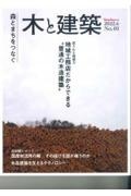 木と建築　森とまちをつなぐ　２０２２．６