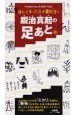 目にとまった日が発行日〜鍜治真起の足あと