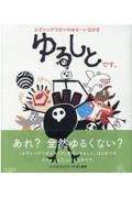 エヴァンゲリオンのゆる～いなかま　ゆるしとです。