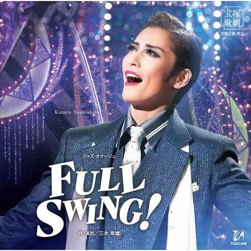 宝塚歌劇　月組公演・実況　ジャズ・オマージュ『ＦＵＬＬ　ＳＷＩＮＧ！』