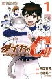 ダイヤのC－キャット－！！　青道高校野球部猫日誌(1)
