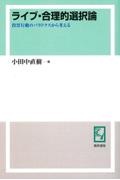 OD>ライブ・合理的選択論 投票行動のパラドクスから考える
