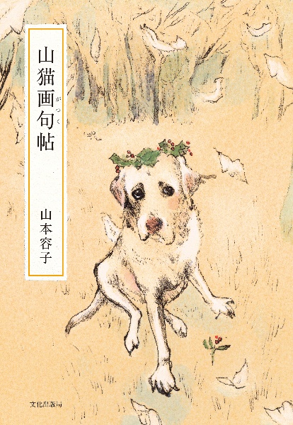 山本容子　銅版画　掲載画集と資料付　オードリー・ヘプバーン　ティファニーで朝食を 山本容子 銅版画 掲載画集と資料付 オードリー・ヘプバーン