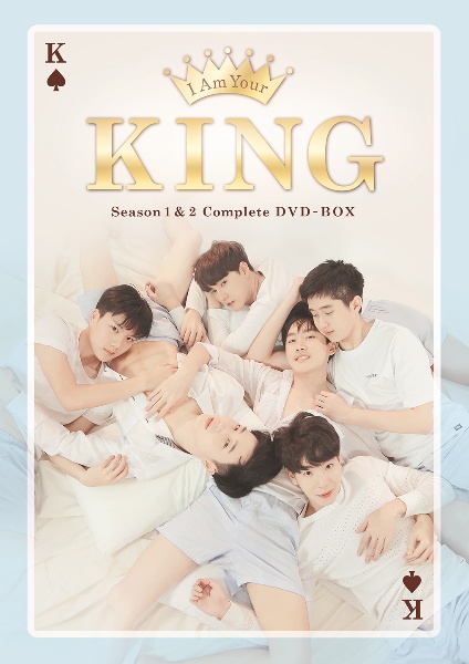 Ｉ　ＡＭ　ＹＯＵＲ　ＫＩＮＧ　Ｃｏｍｐｌｅｔｅ　ＤＶＤーＢＯＸ