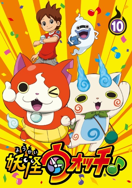 妖怪ウォッチ♪ レンタル10