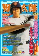 野球太郎(43)