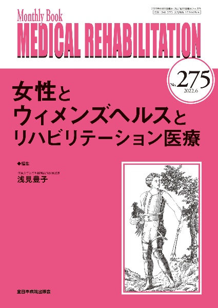 扇谷浩文『MEDICAL REHABILITATION Monthly Book』