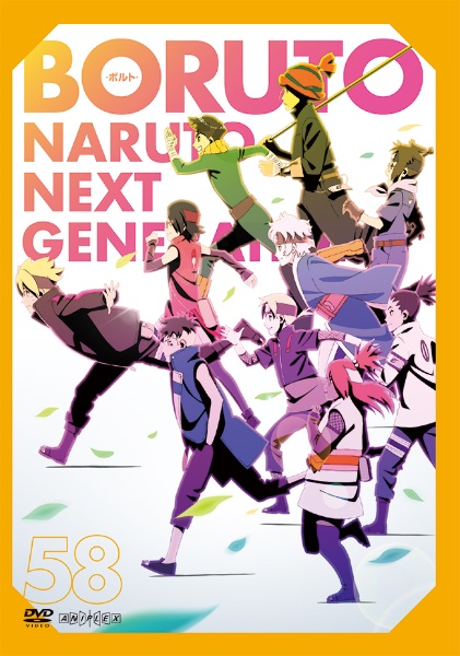 BORUTO-ボルト- NARUTO NEXT GENERATIONS 58