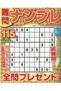 難問ナンプレフレンズ