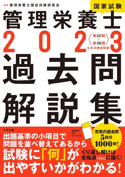 管理栄養士国家試験過去問10年分&模試&参考書セット 管理栄養士国家試験過去問10年分&模試&参考書セット 管理栄養士国家