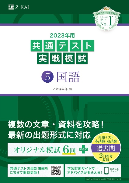 共通テスト実戦模試　国語　２０２３年用