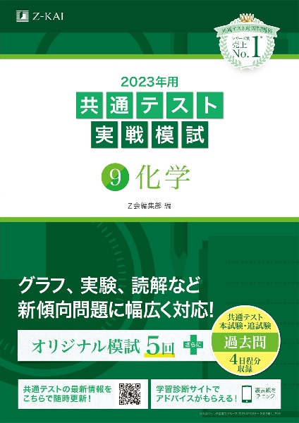 共通テスト実戦模試　化学　２０２３年用