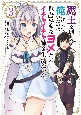 魔王を倒した俺に待っていたのは、世話好きなヨメとのイチャイチャ錬金生活だった。(3)