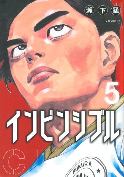 インビンシブル