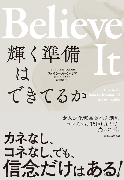 Ｂｅｌｉｅｖｅ　Ｉｔ　輝く準備はできてるか