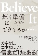 Believe　It　輝く準備はできてるか