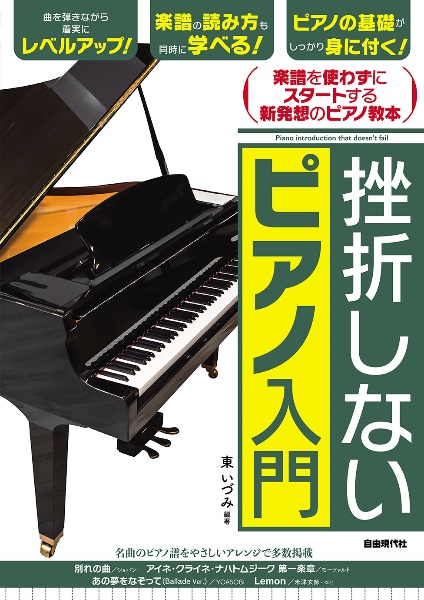 ピアノ上達練習法 DVD 2枚組 ピアノ上達練習法 DVD 2枚組