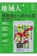 地域人　地に生きる、地を生かす(82)