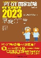 理学療法士・作業療法士国家試験必修ポイント　基礎OT学　2023　オンラインテスト付