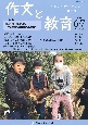 作文と教育　「広がれ！綴方の輪」ー大阪大会への意気込みと魅力ー　2022　6・7　子どもの生活と表現の魅力を(898)