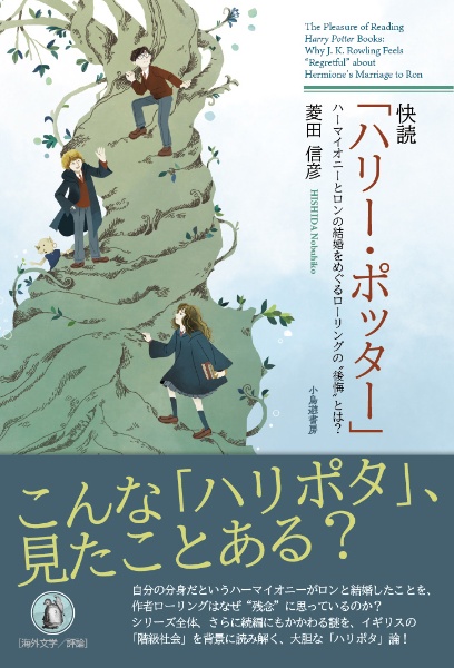 快読「ハリー・ポッター」